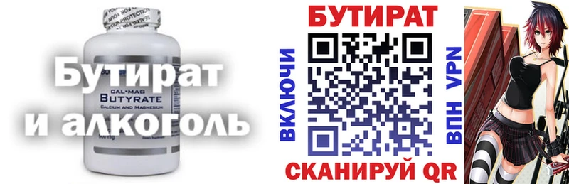 БУТИРАТ бутик  Красноярск 